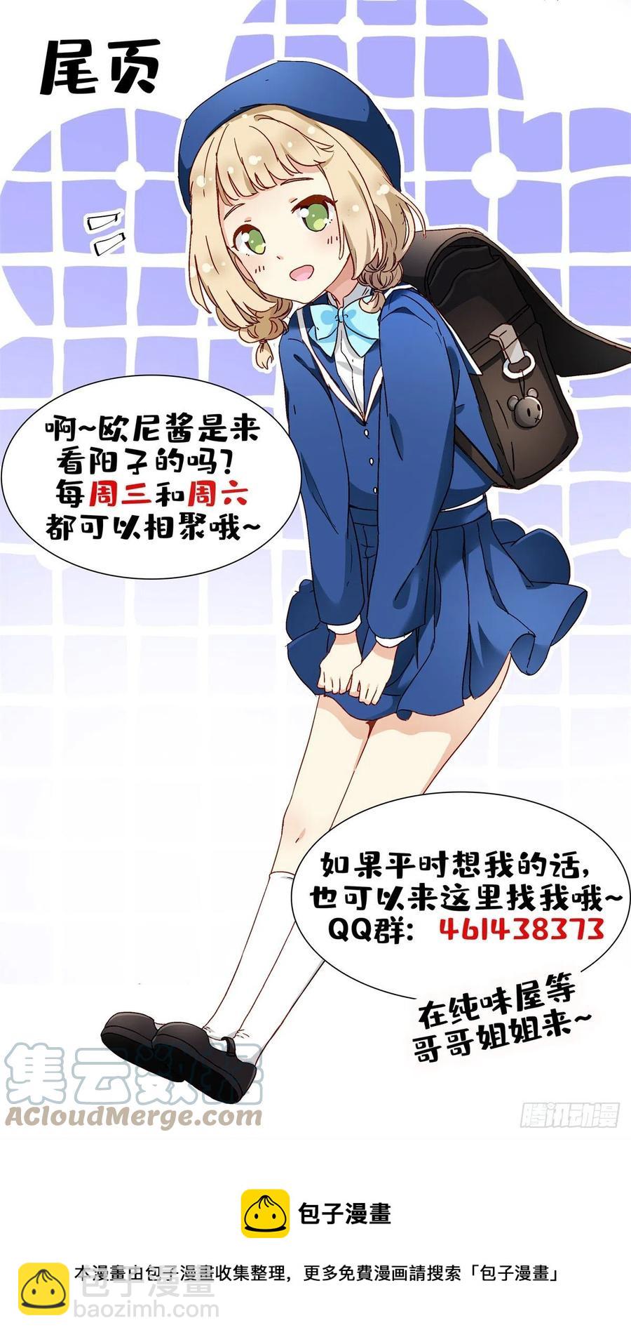 《我的女友是恶女》91 姐妹产生裂隙？！ 第33页
