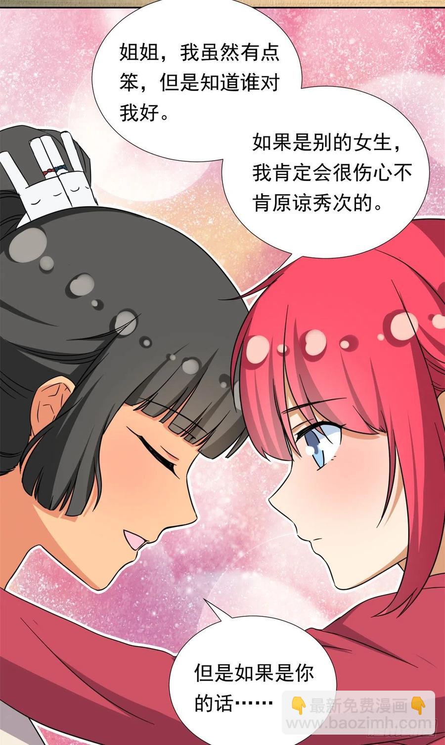 《我的女友是恶女》92 娥皇女英 第10页
