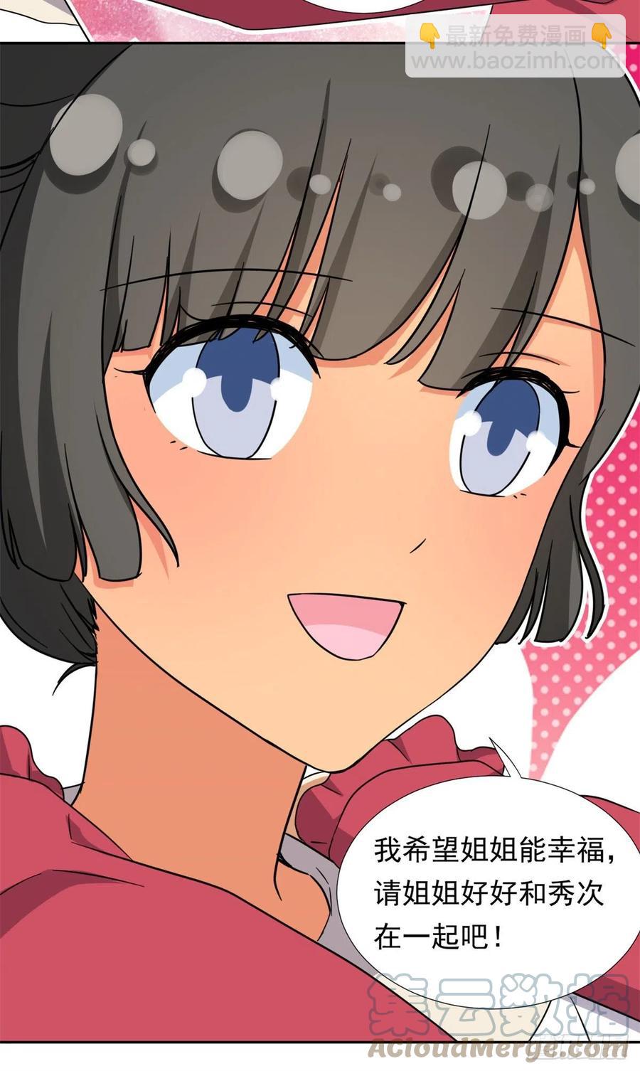 《我的女友是恶女》92 娥皇女英 第11页