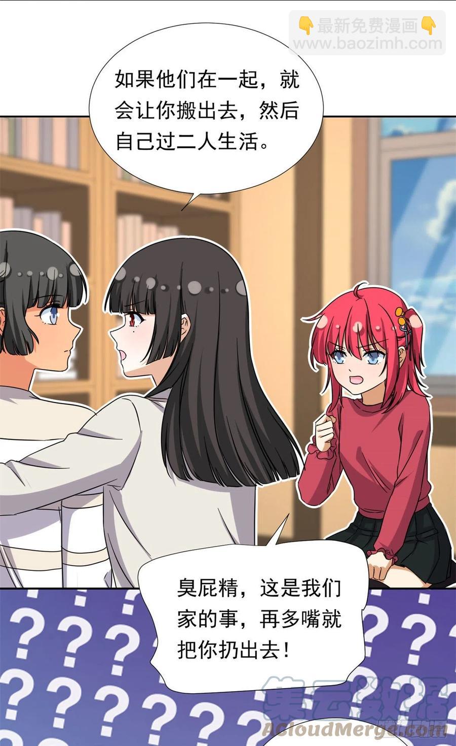 《我的女友是恶女》92 娥皇女英 第13页