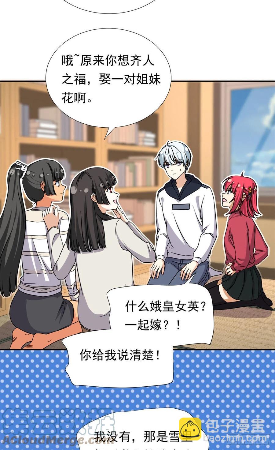《我的女友是恶女》92 娥皇女英 第15页