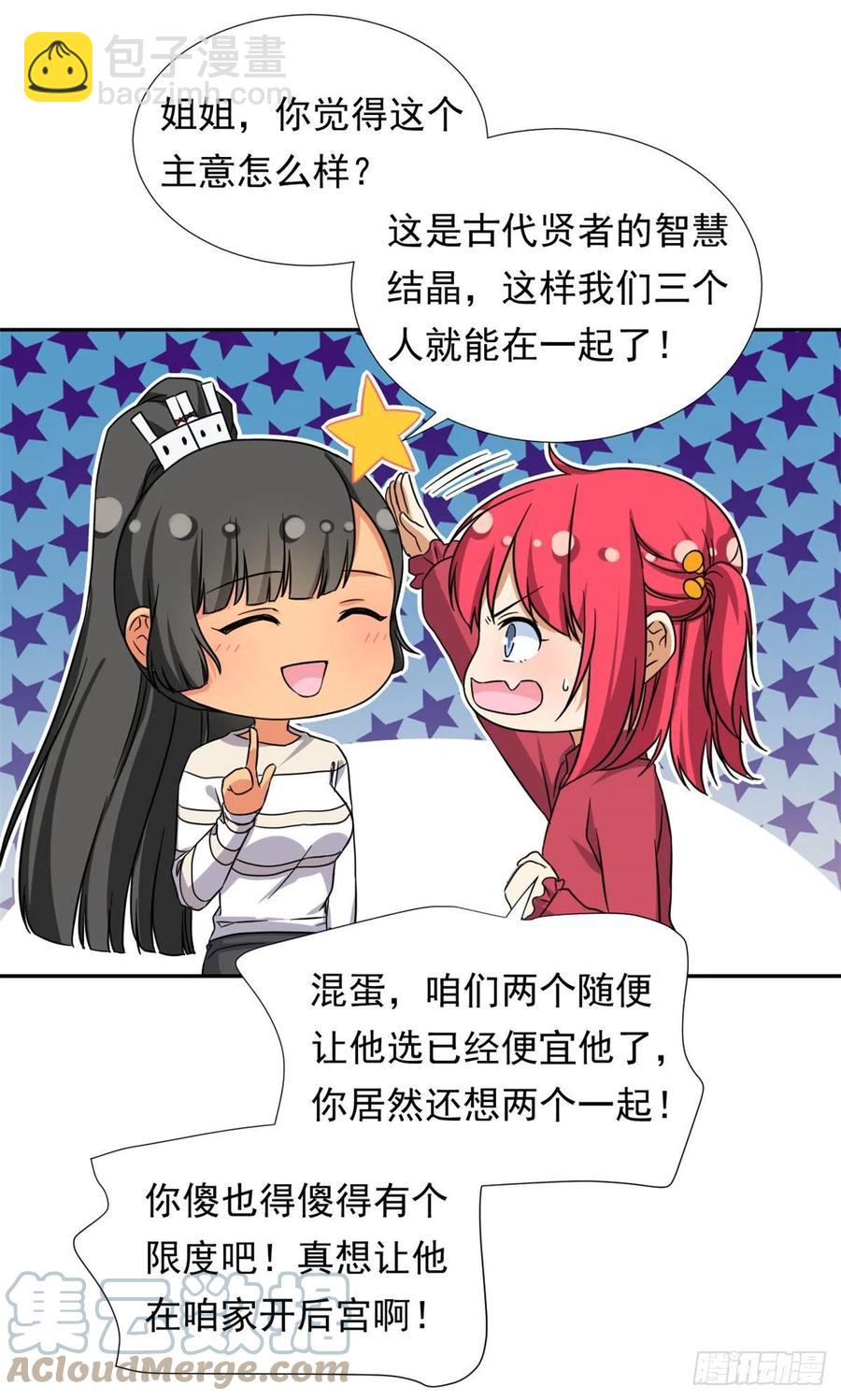 《我的女友是恶女》92 娥皇女英 第17页