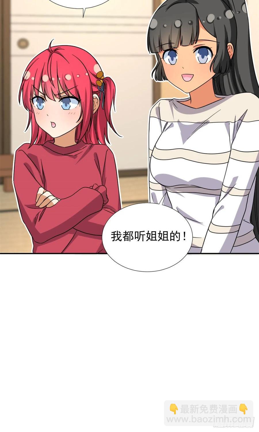 《我的女友是恶女》92 娥皇女英 第20页