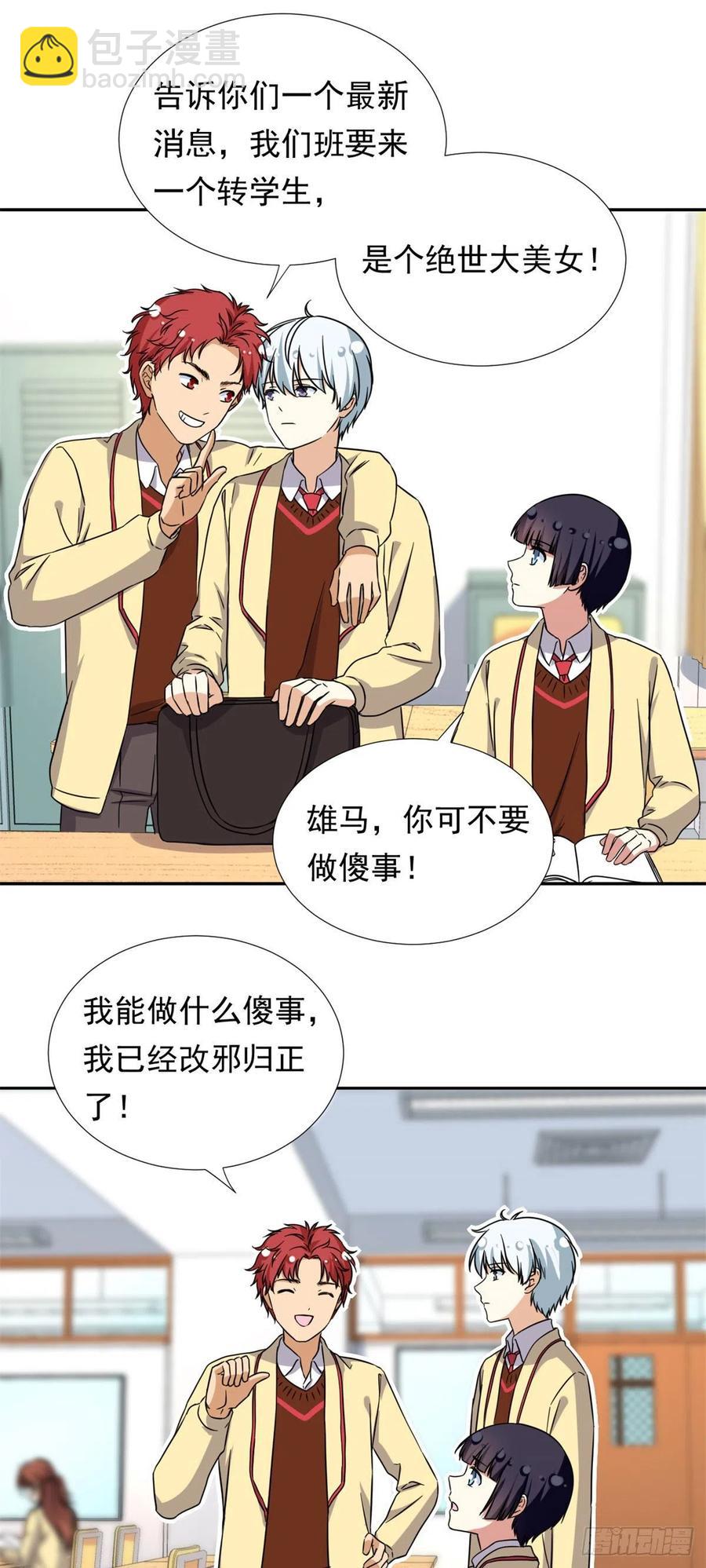 《我的女友是恶女》92 娥皇女英 第22页