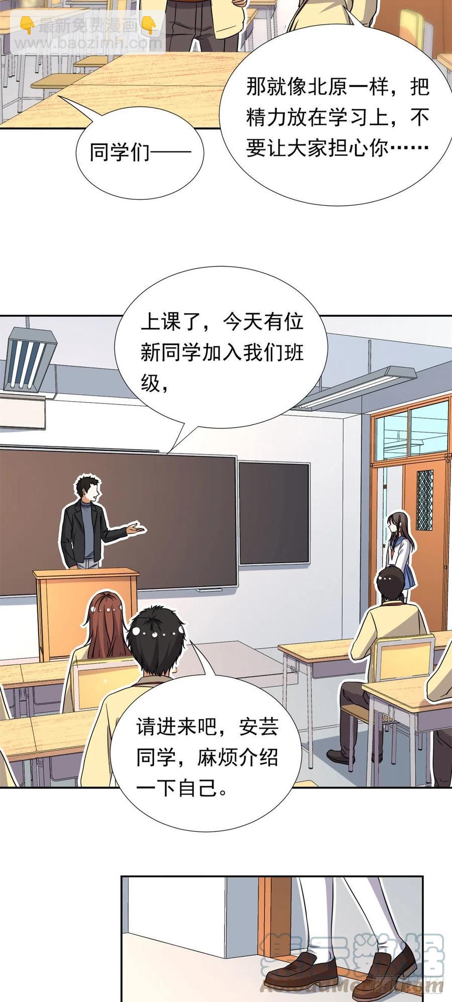 《我的女友是恶女》92 娥皇女英 第23页