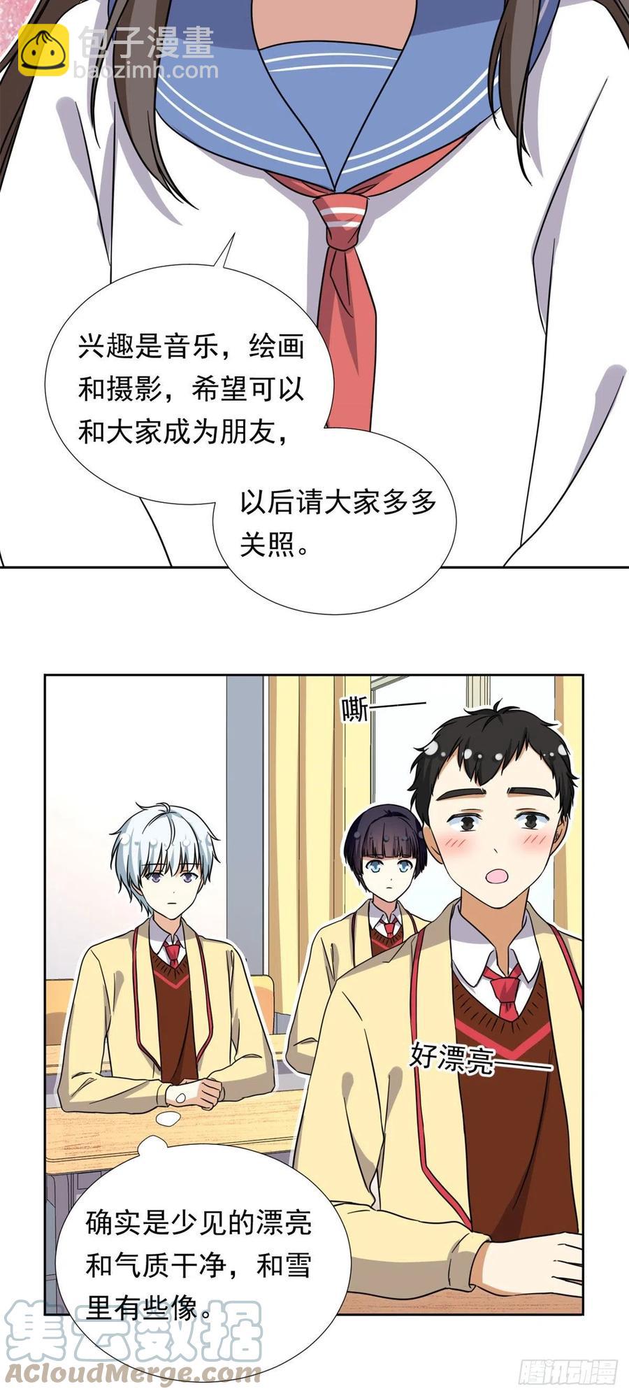 《我的女友是恶女》92 娥皇女英 第25页
