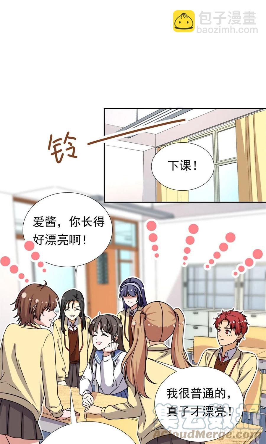 《我的女友是恶女》92 娥皇女英 第27页