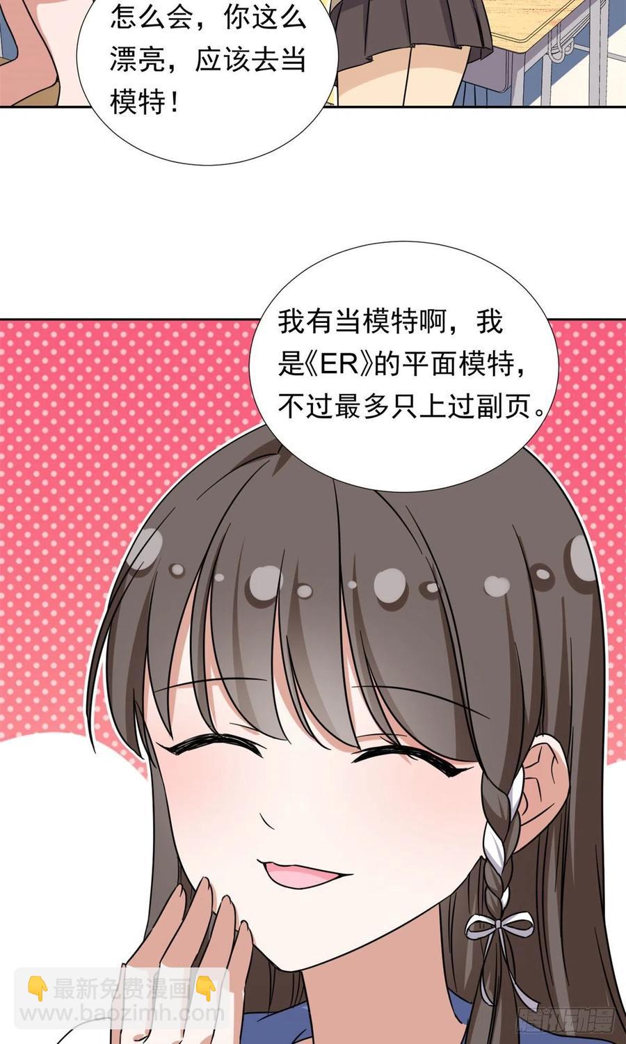 《我的女友是恶女》92 娥皇女英 第28页