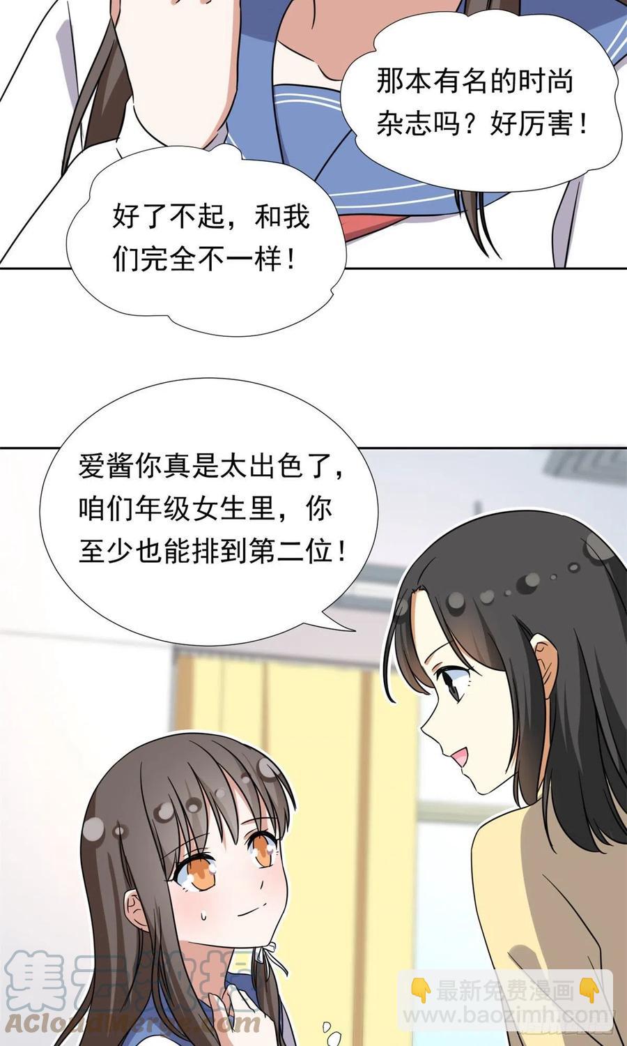 《我的女友是恶女》92 娥皇女英 第29页