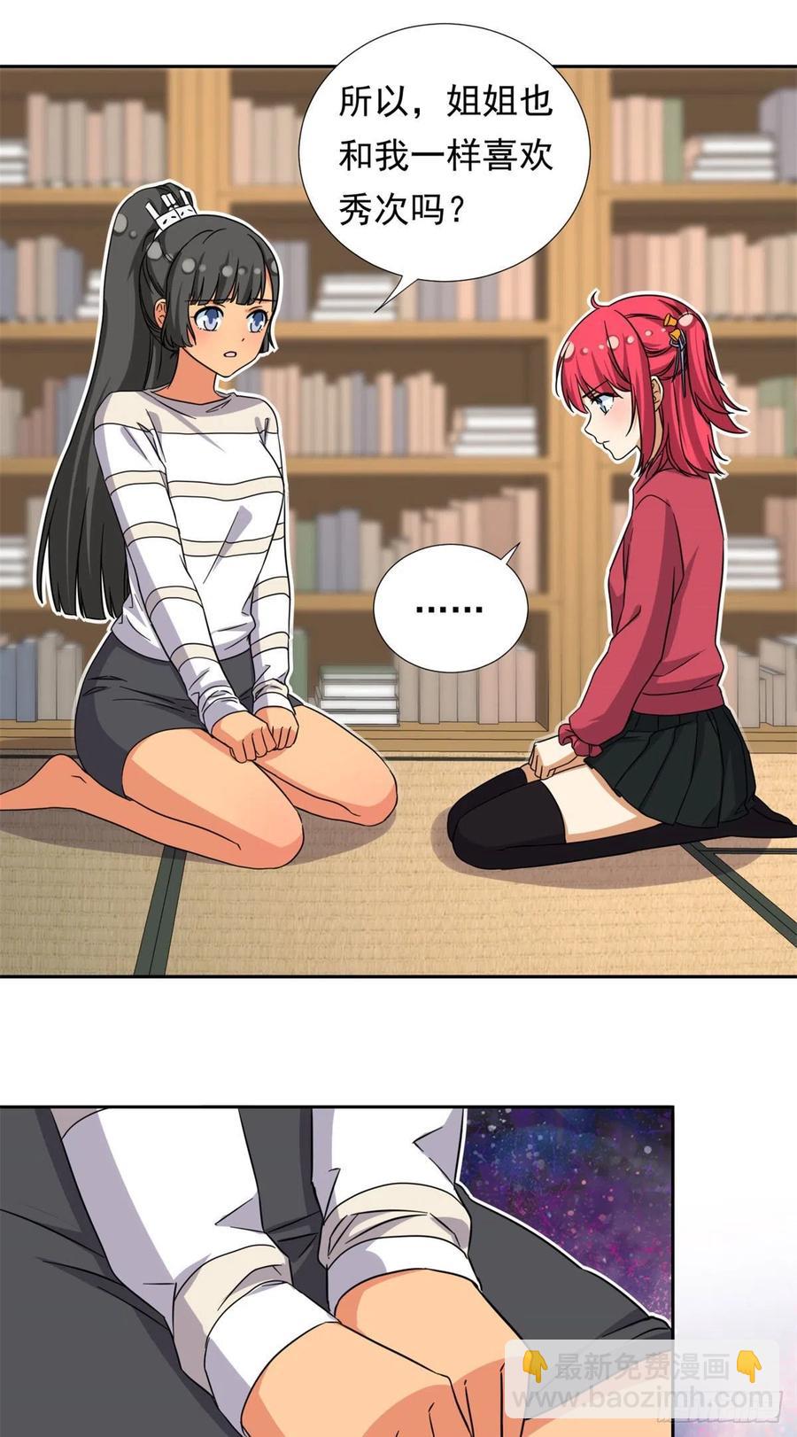 《我的女友是恶女》92 娥皇女英 第2页