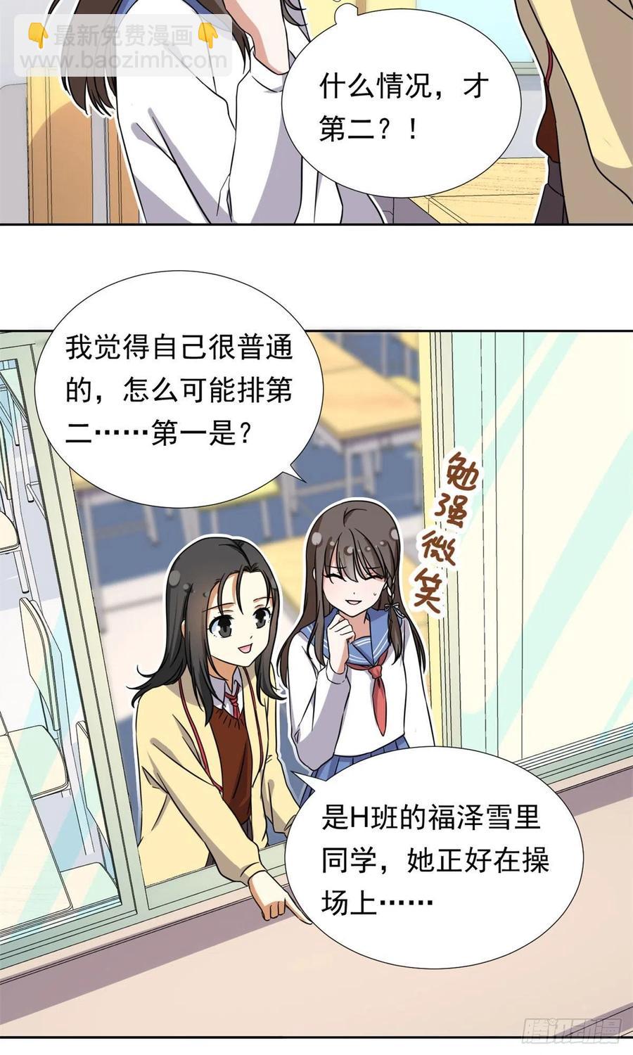 《我的女友是恶女》92 娥皇女英 第30页