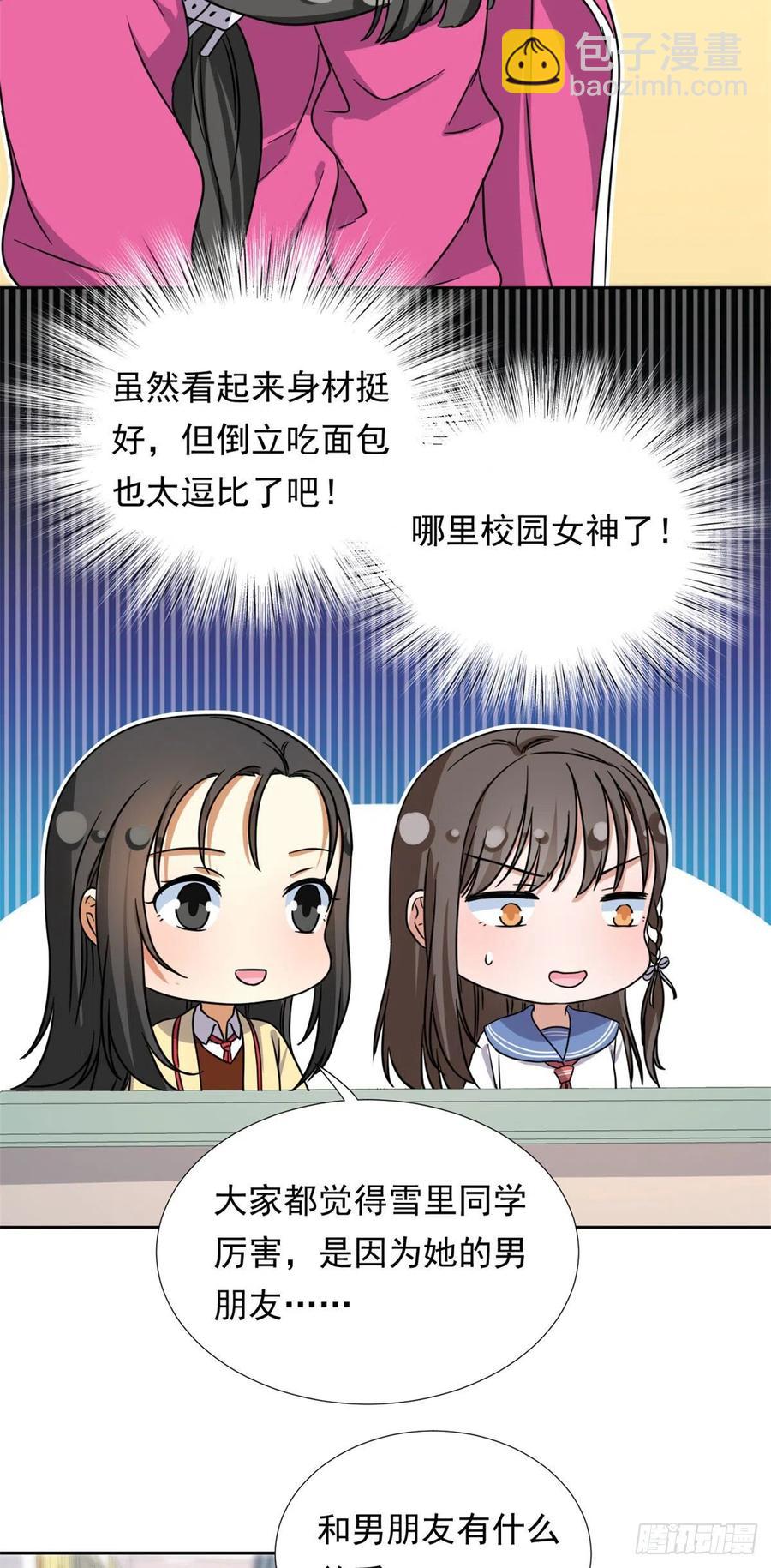 《我的女友是恶女》92 娥皇女英 第32页