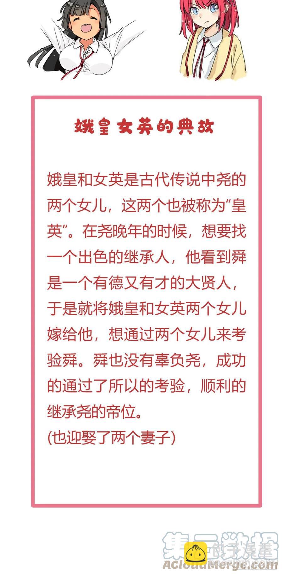 《我的女友是恶女》92 娥皇女英 第35页