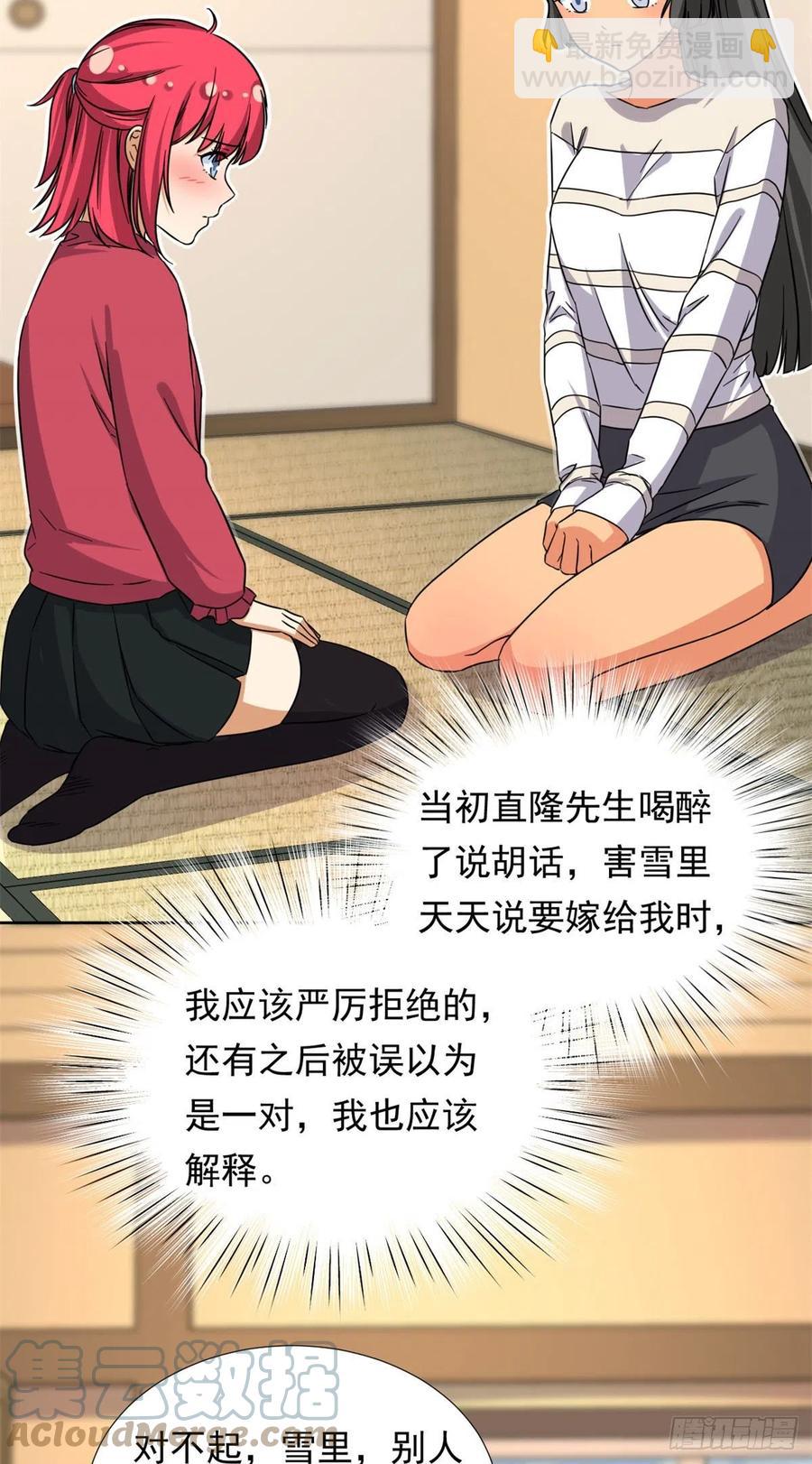 《我的女友是恶女》92 娥皇女英 第5页