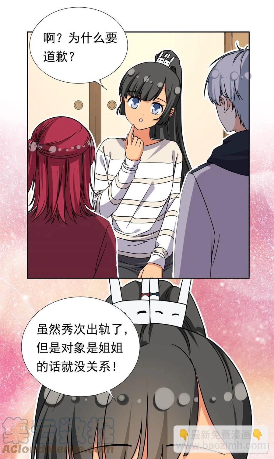《我的女友是恶女》92 娥皇女英 第7页