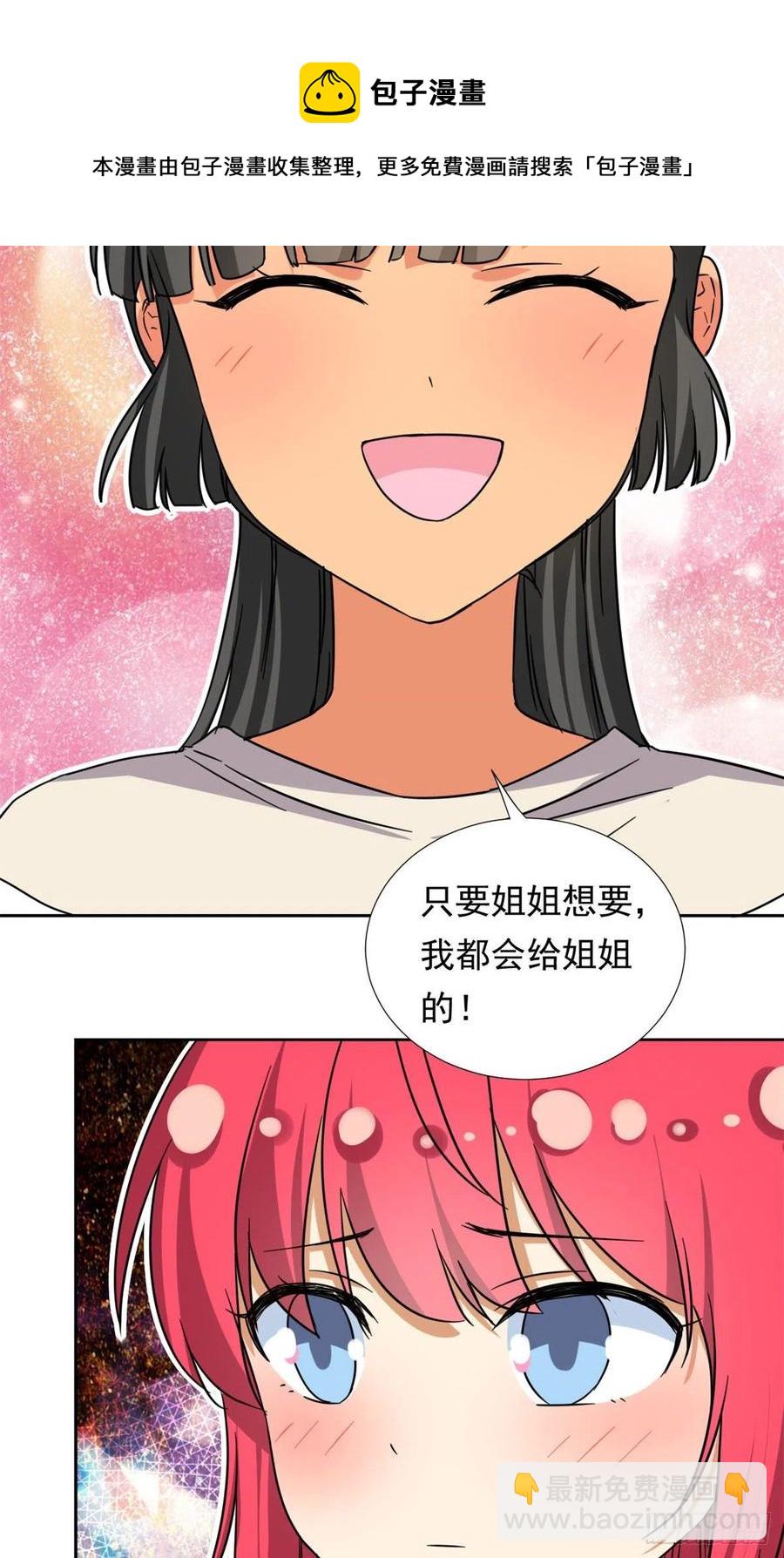 《我的女友是恶女》92 娥皇女英 第8页