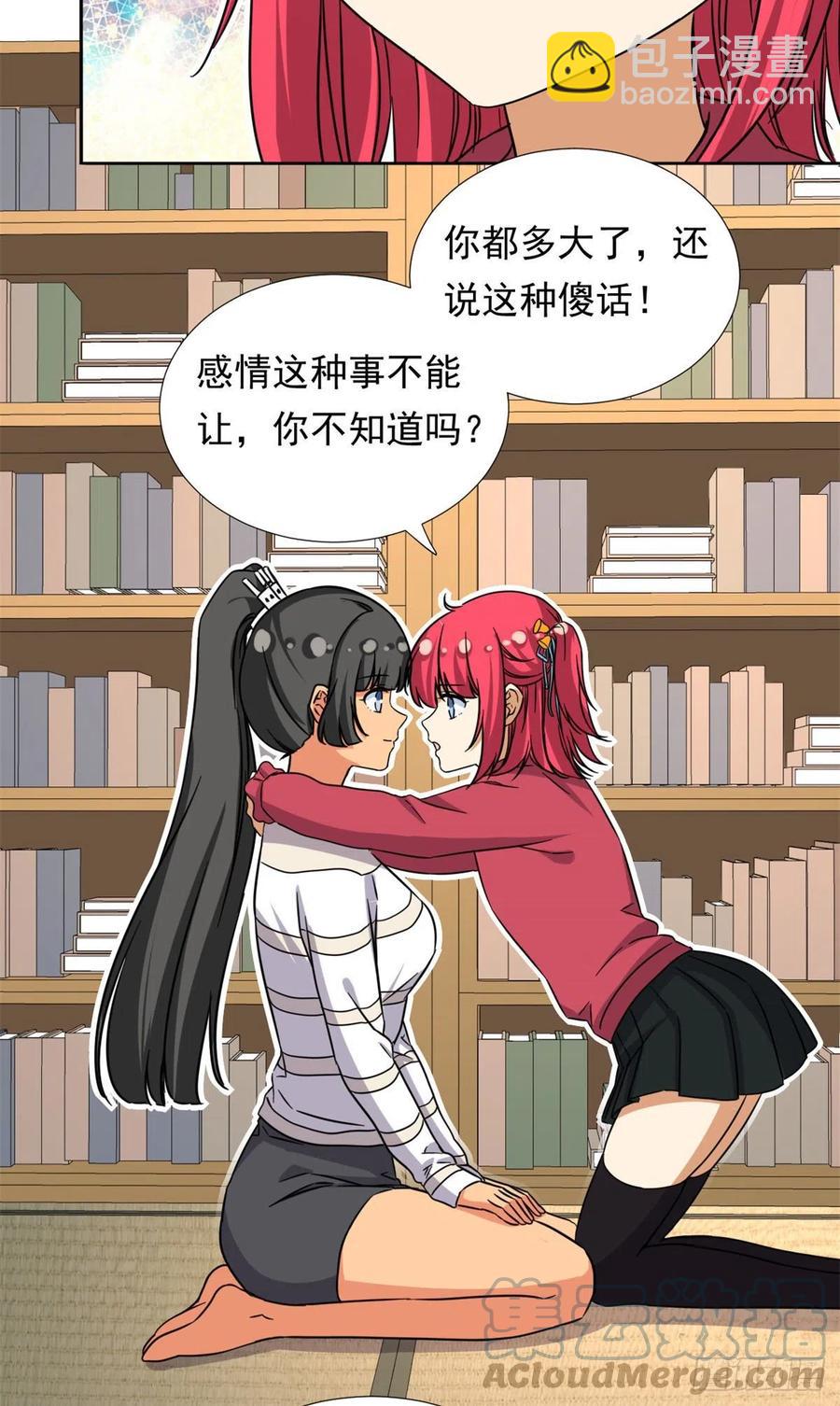《我的女友是恶女》92 娥皇女英 第9页