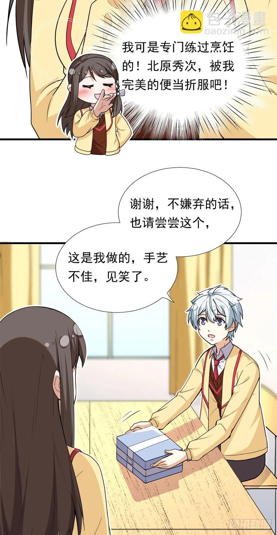 《我的女友是恶女》93 你，不许上去！ 第10页