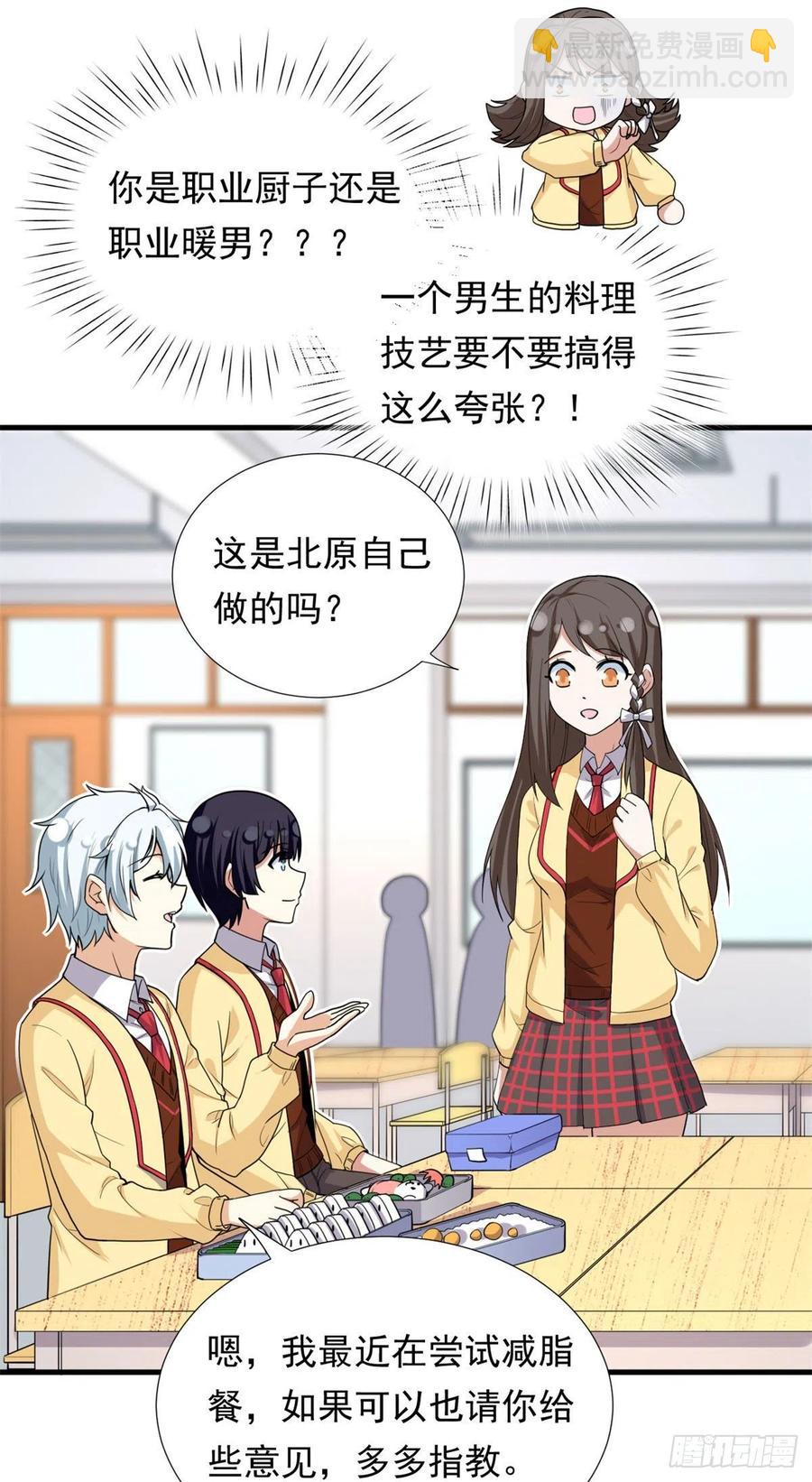 《我的女友是恶女》93 你，不许上去！ 第12页