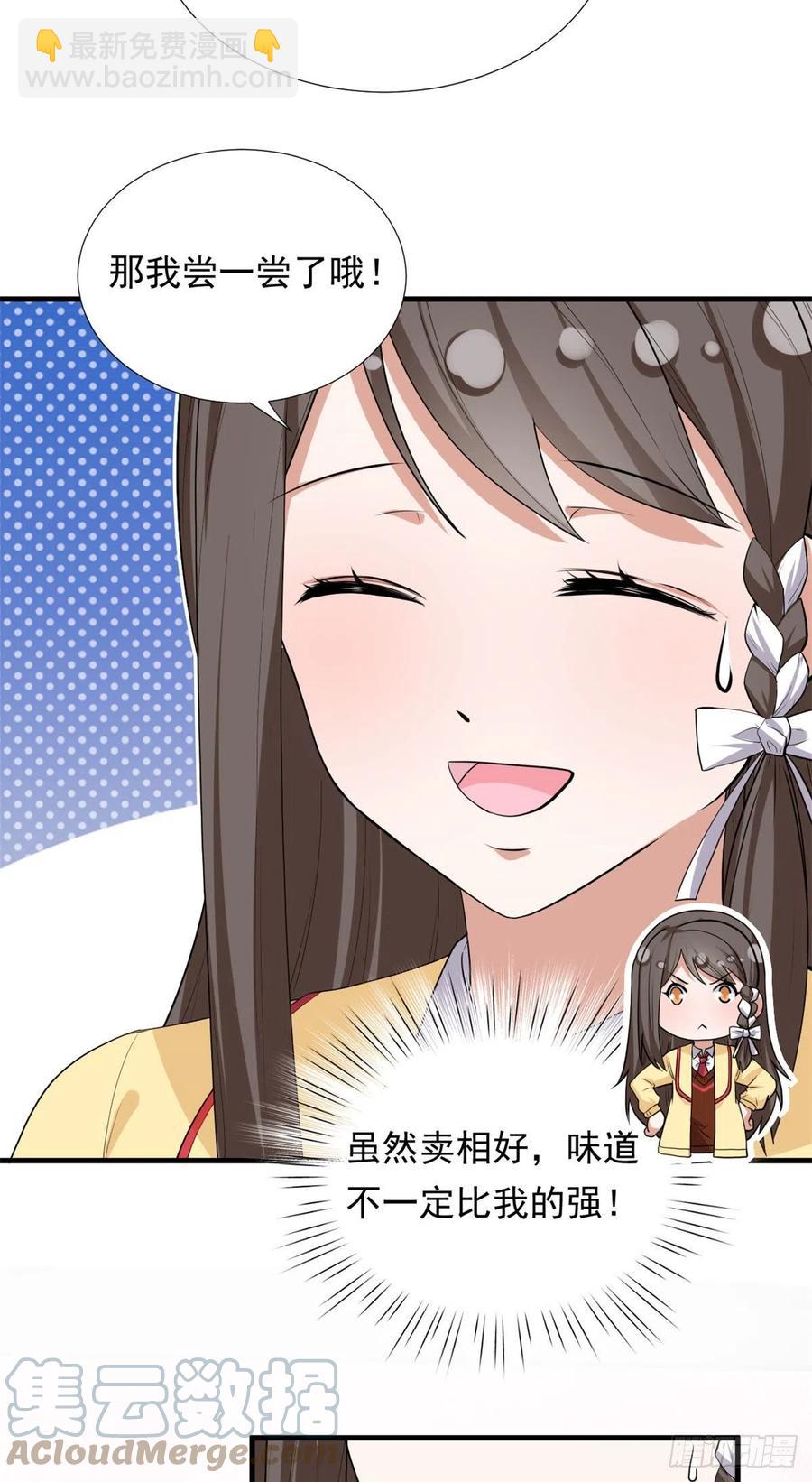 《我的女友是恶女》93 你，不许上去！ 第13页