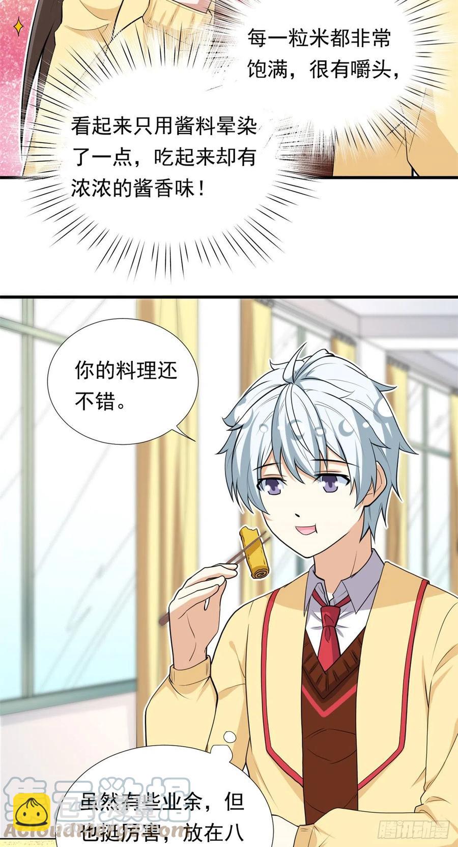 《我的女友是恶女》93 你，不许上去！ 第15页