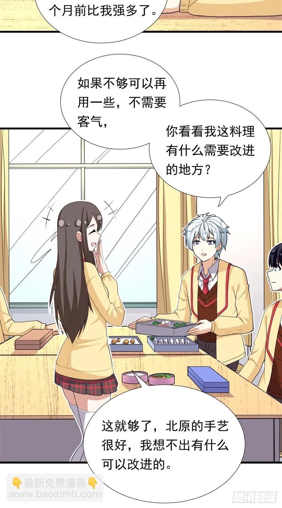 《我的女友是恶女》93 你，不许上去！ 第16页