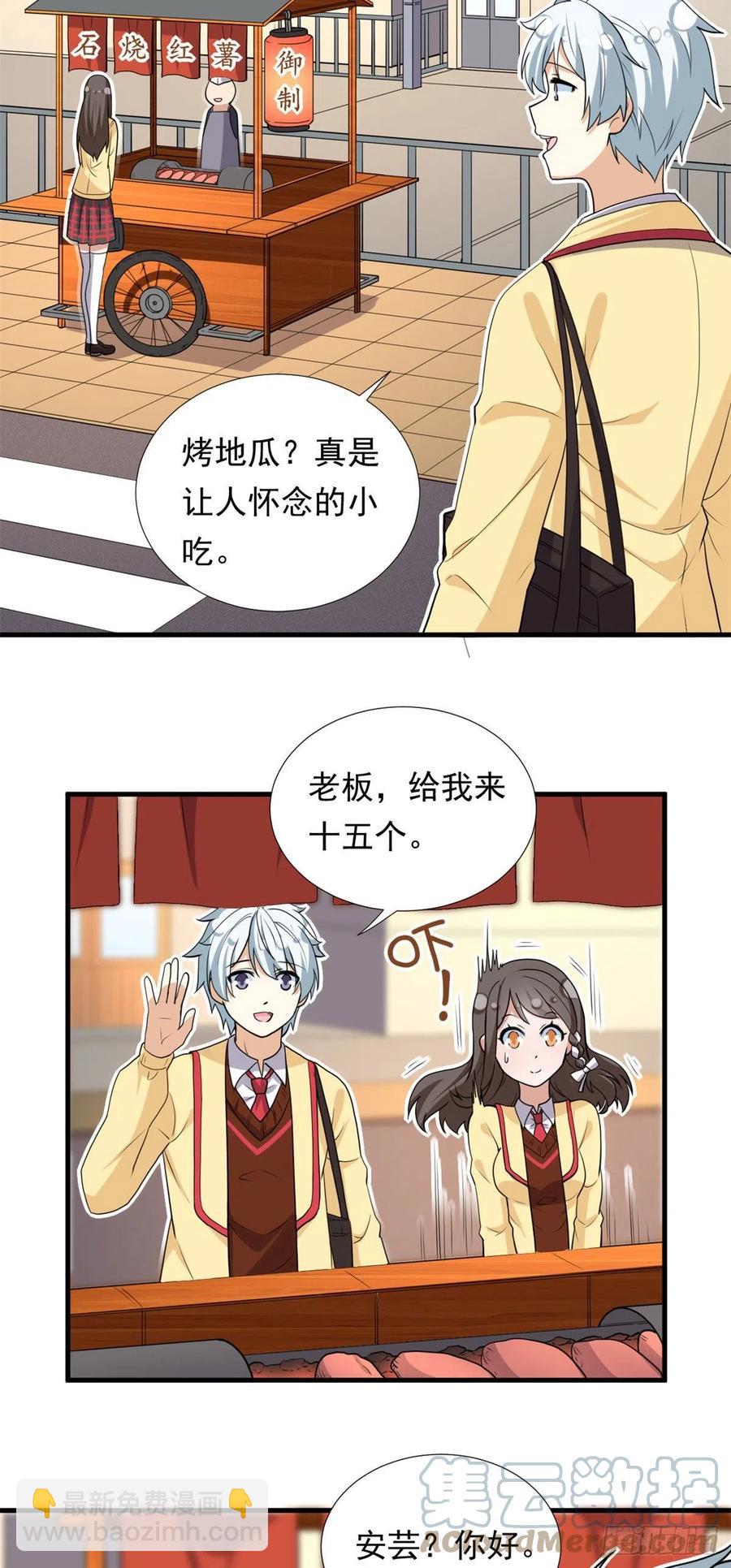 《我的女友是恶女》93 你，不许上去！ 第21页