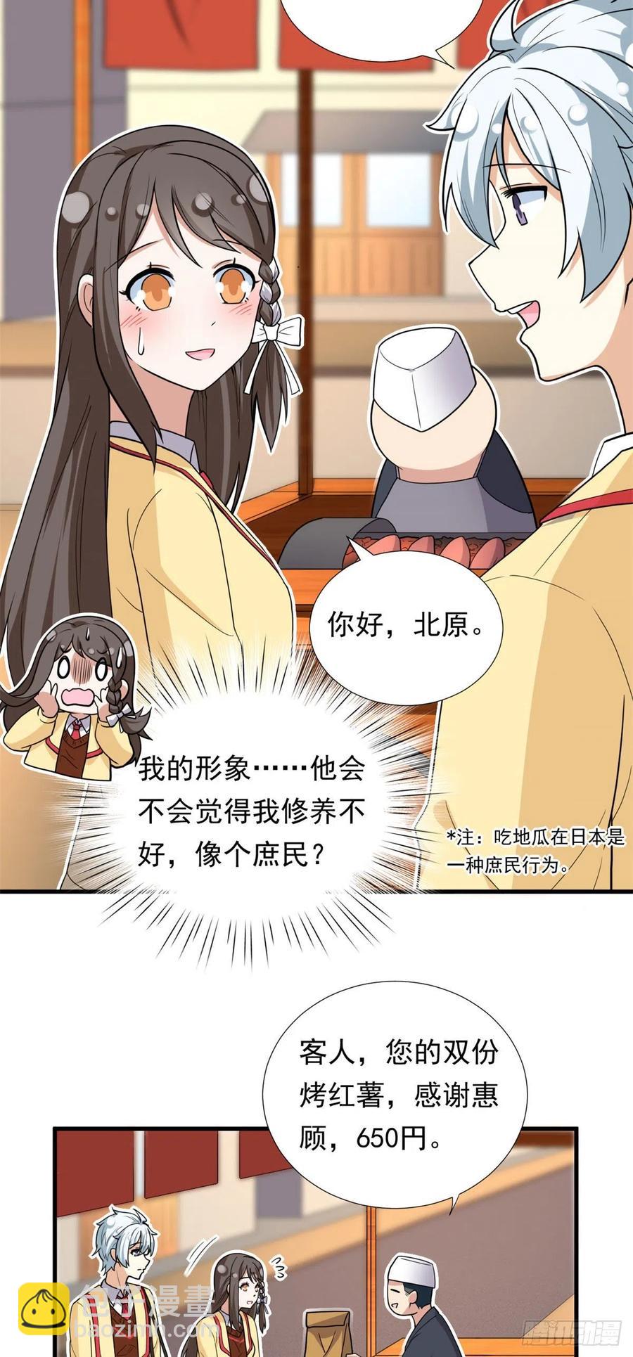 《我的女友是恶女》93 你，不许上去！ 第22页