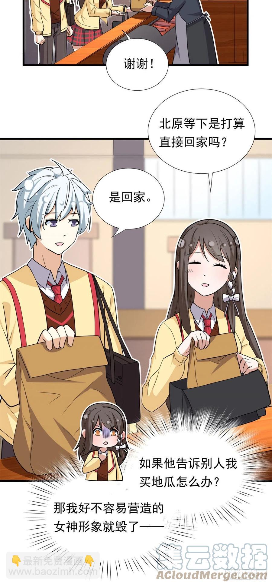 《我的女友是恶女》93 你，不许上去！ 第23页