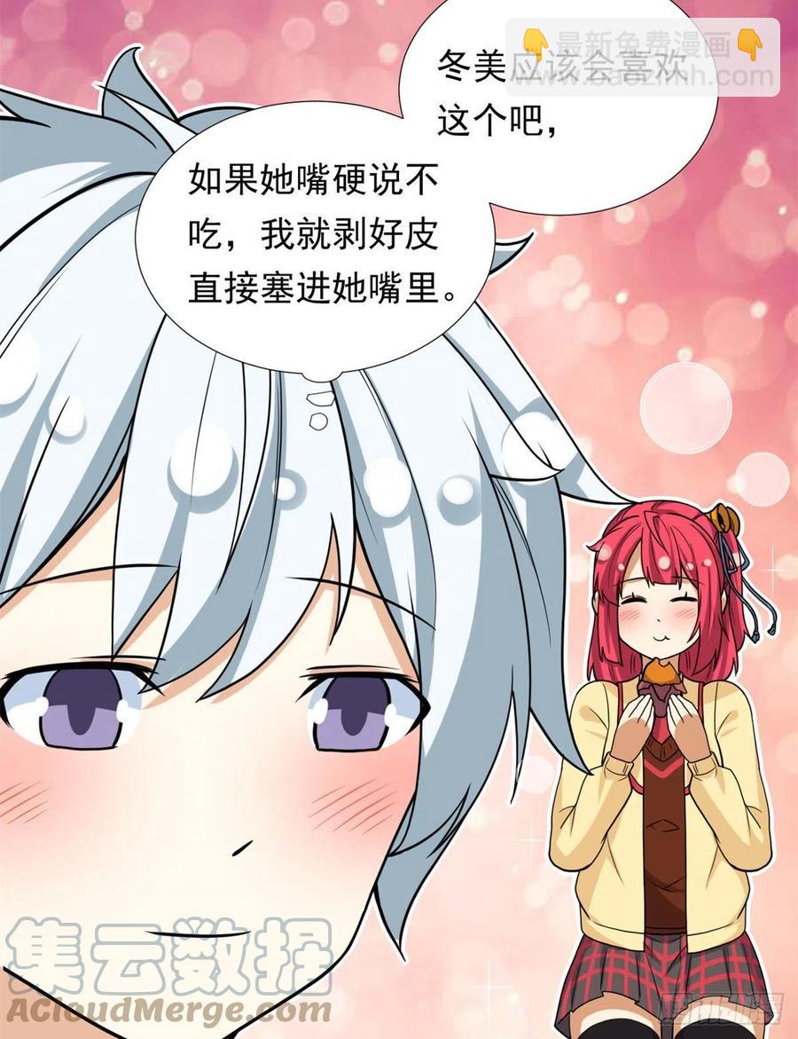 《我的女友是恶女》93 你，不许上去！ 第25页