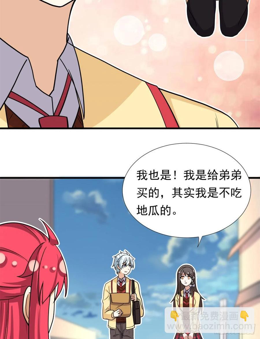 《我的女友是恶女》93 你，不许上去！ 第26页