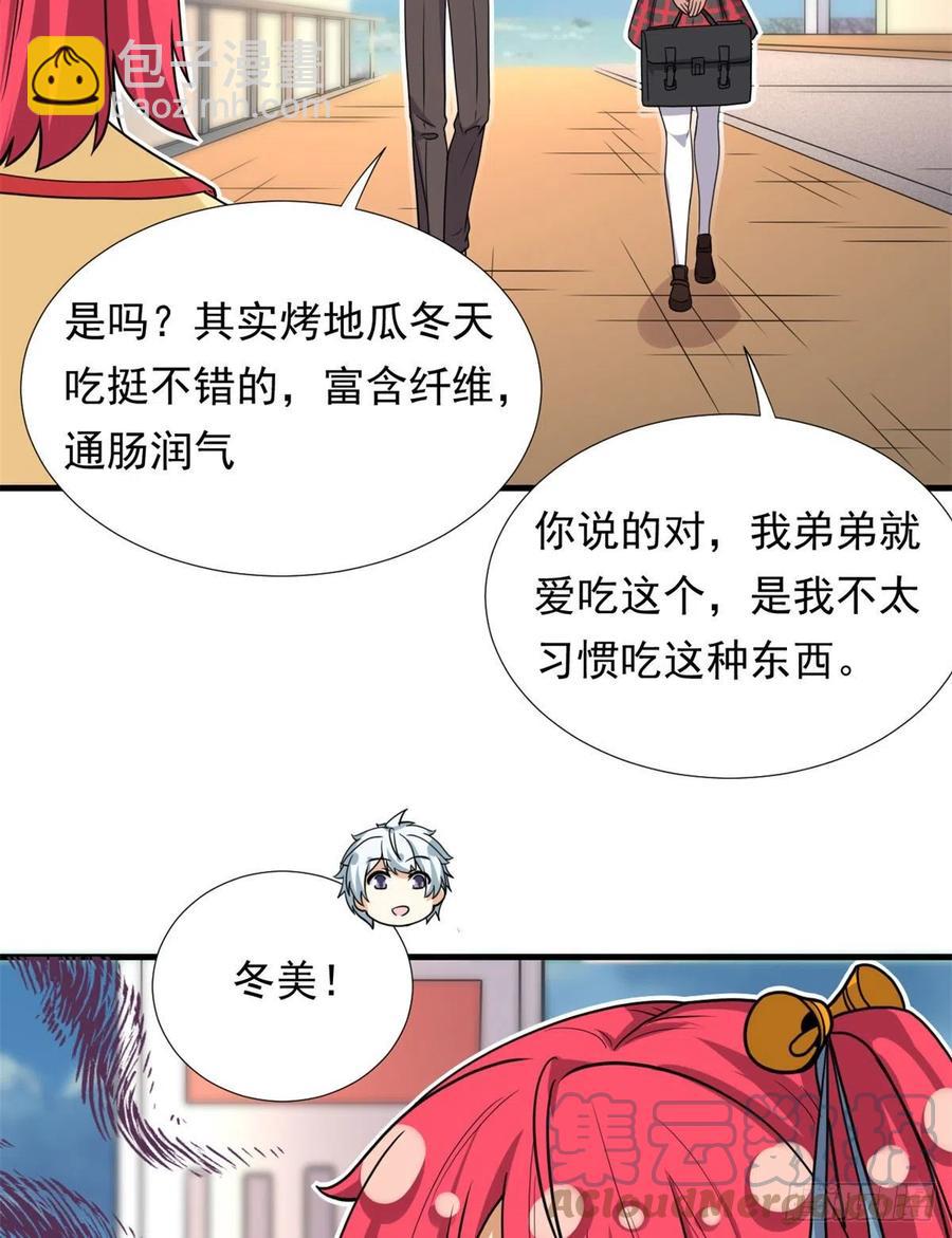 《我的女友是恶女》93 你，不许上去！ 第27页