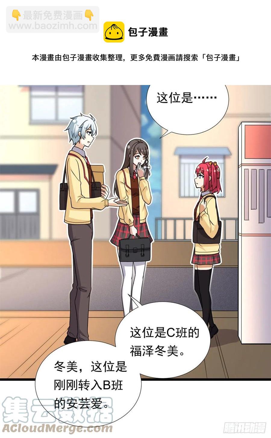 《我的女友是恶女》93 你，不许上去！ 第29页