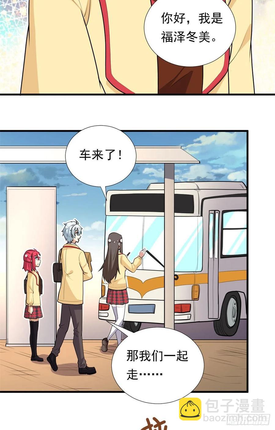《我的女友是恶女》93 你，不许上去！ 第32页