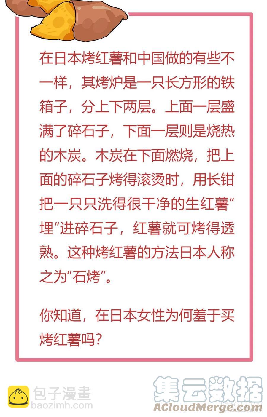 《我的女友是恶女》93 你，不许上去！ 第35页