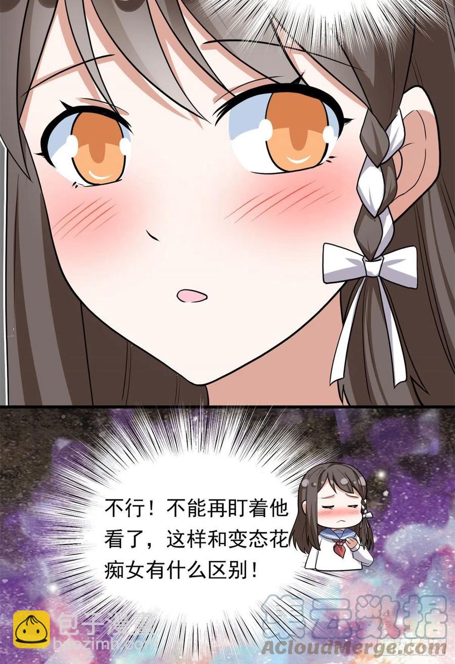《我的女友是恶女》93 你，不许上去！ 第3页