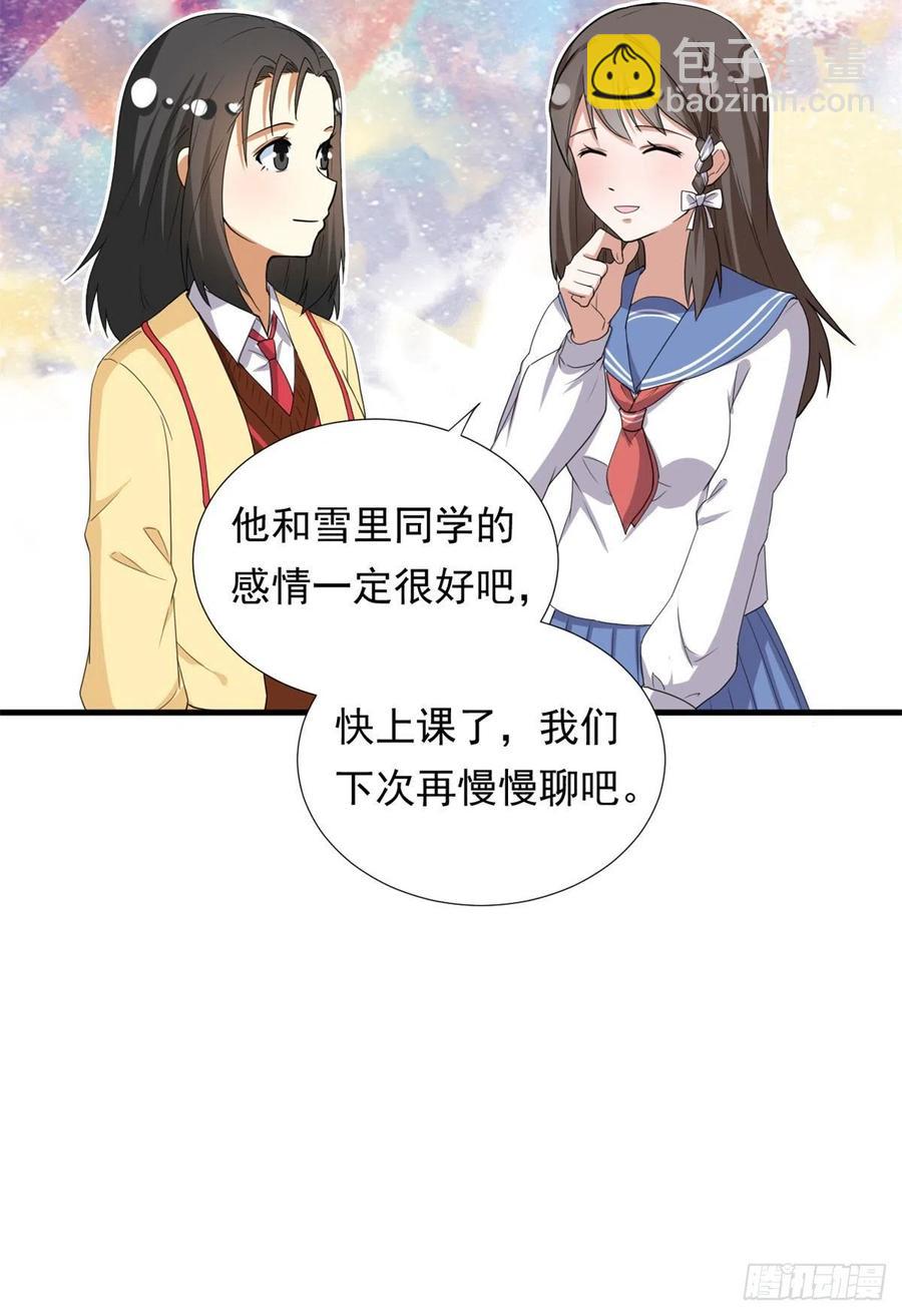《我的女友是恶女》93 你，不许上去！ 第4页