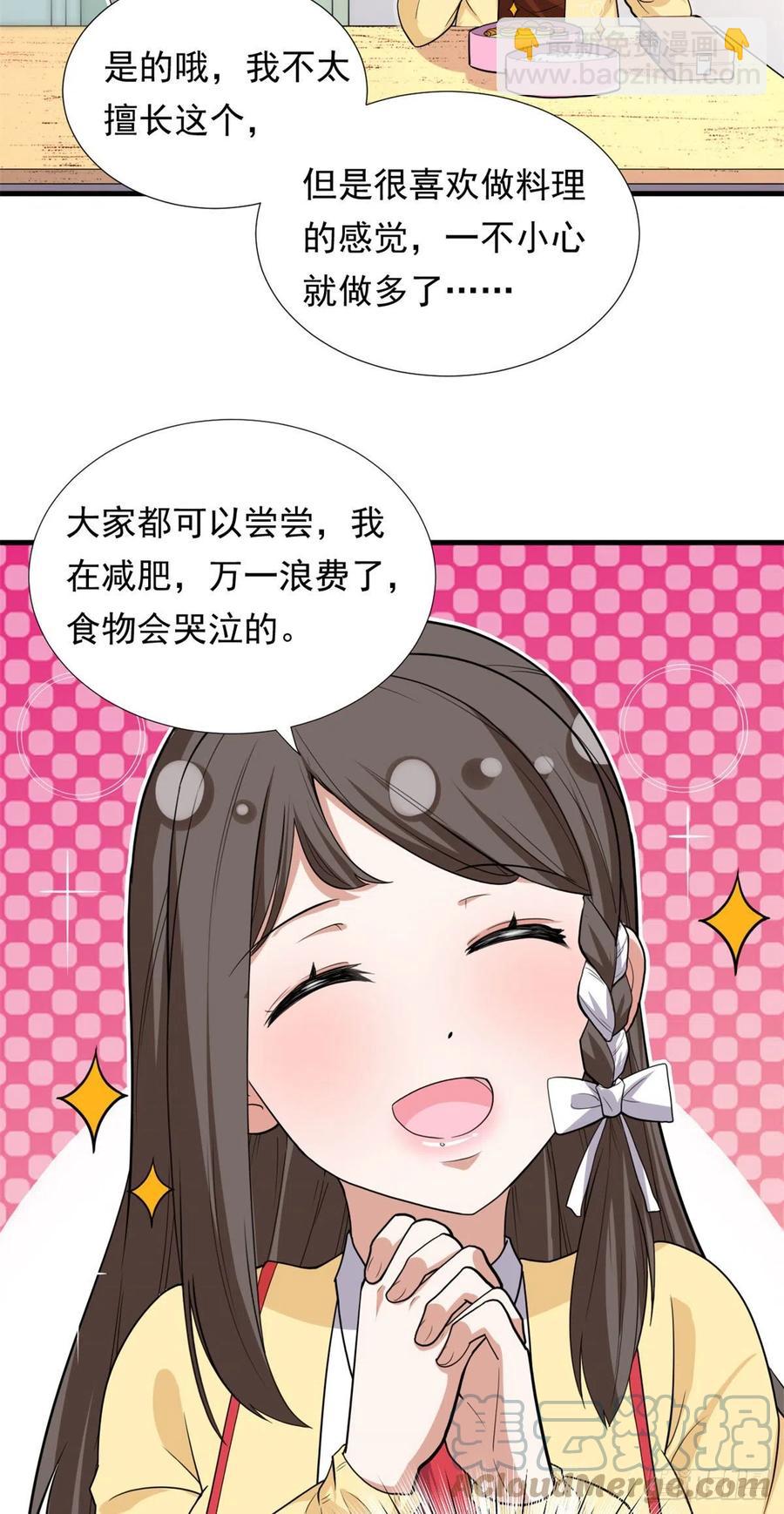 《我的女友是恶女》93 你，不许上去！ 第9页