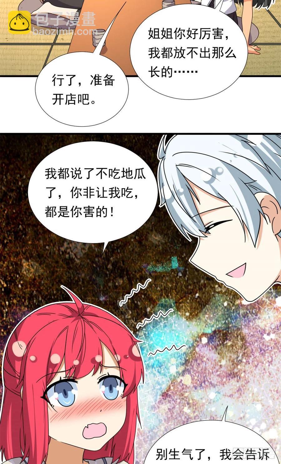 《我的女友是恶女》94 秘技 冰刀刺身 第10页
