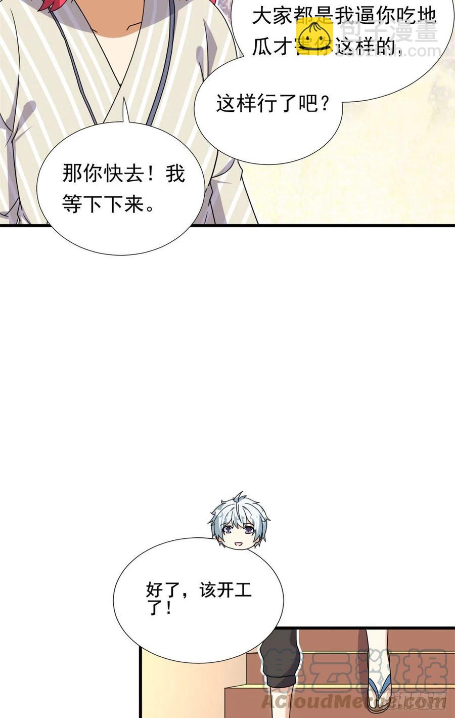 《我的女友是恶女》94 秘技 冰刀刺身 第11页