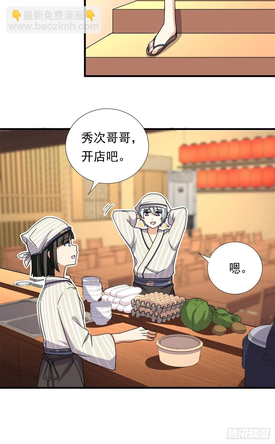 《我的女友是恶女》94 秘技 冰刀刺身 第12页