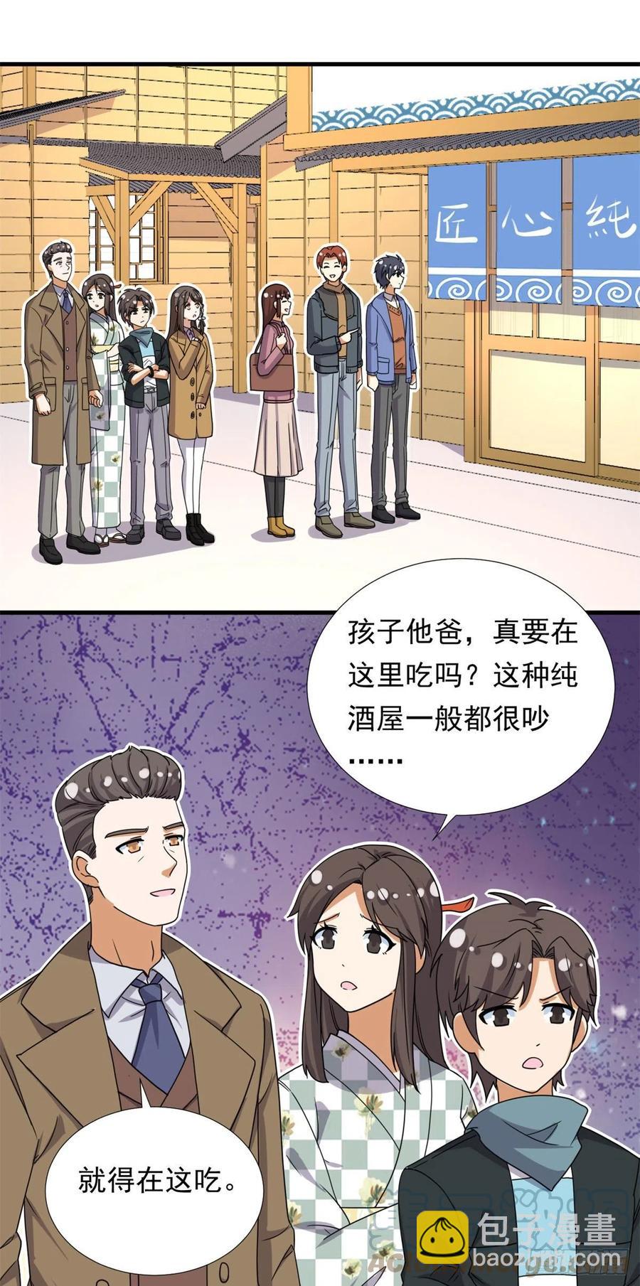 《我的女友是恶女》94 秘技 冰刀刺身 第13页