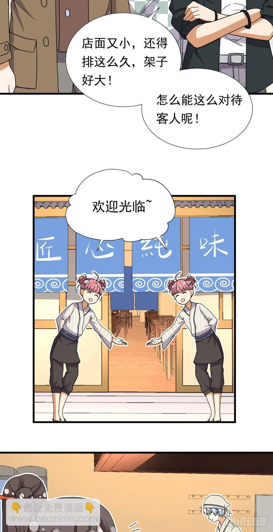 《我的女友是恶女》94 秘技 冰刀刺身 第14页