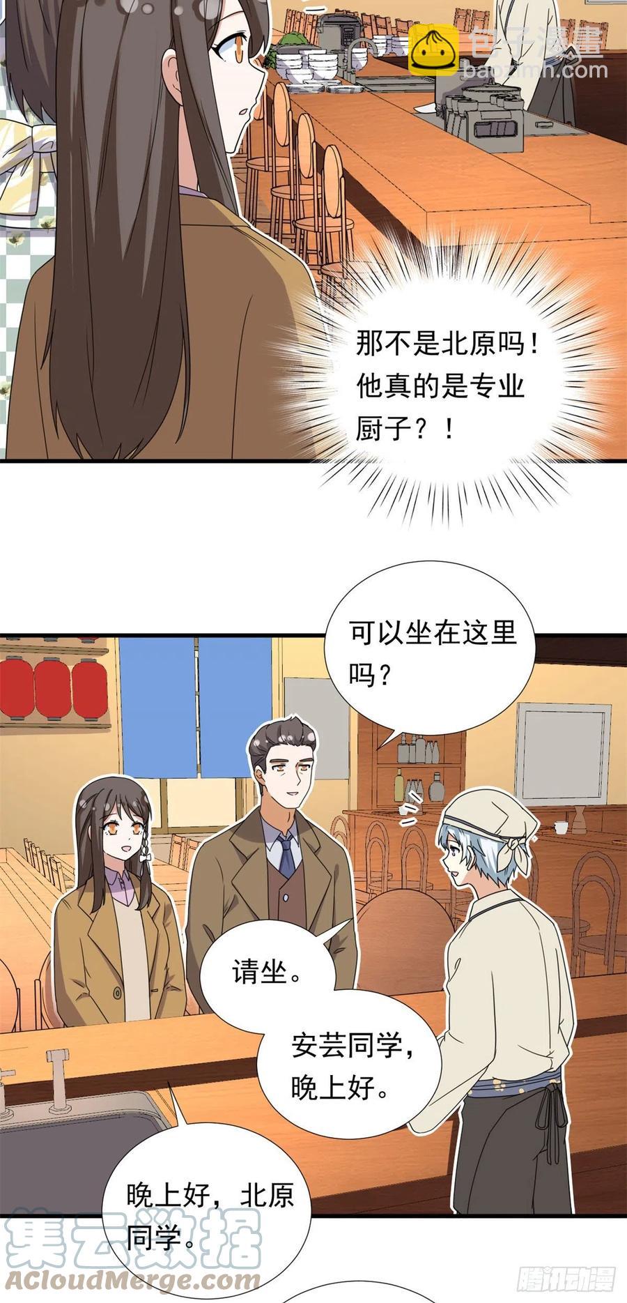 《我的女友是恶女》94 秘技 冰刀刺身 第15页
