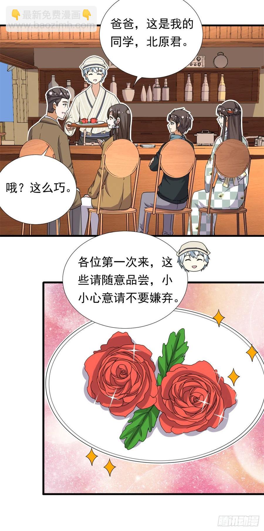 《我的女友是恶女》94 秘技 冰刀刺身 第16页