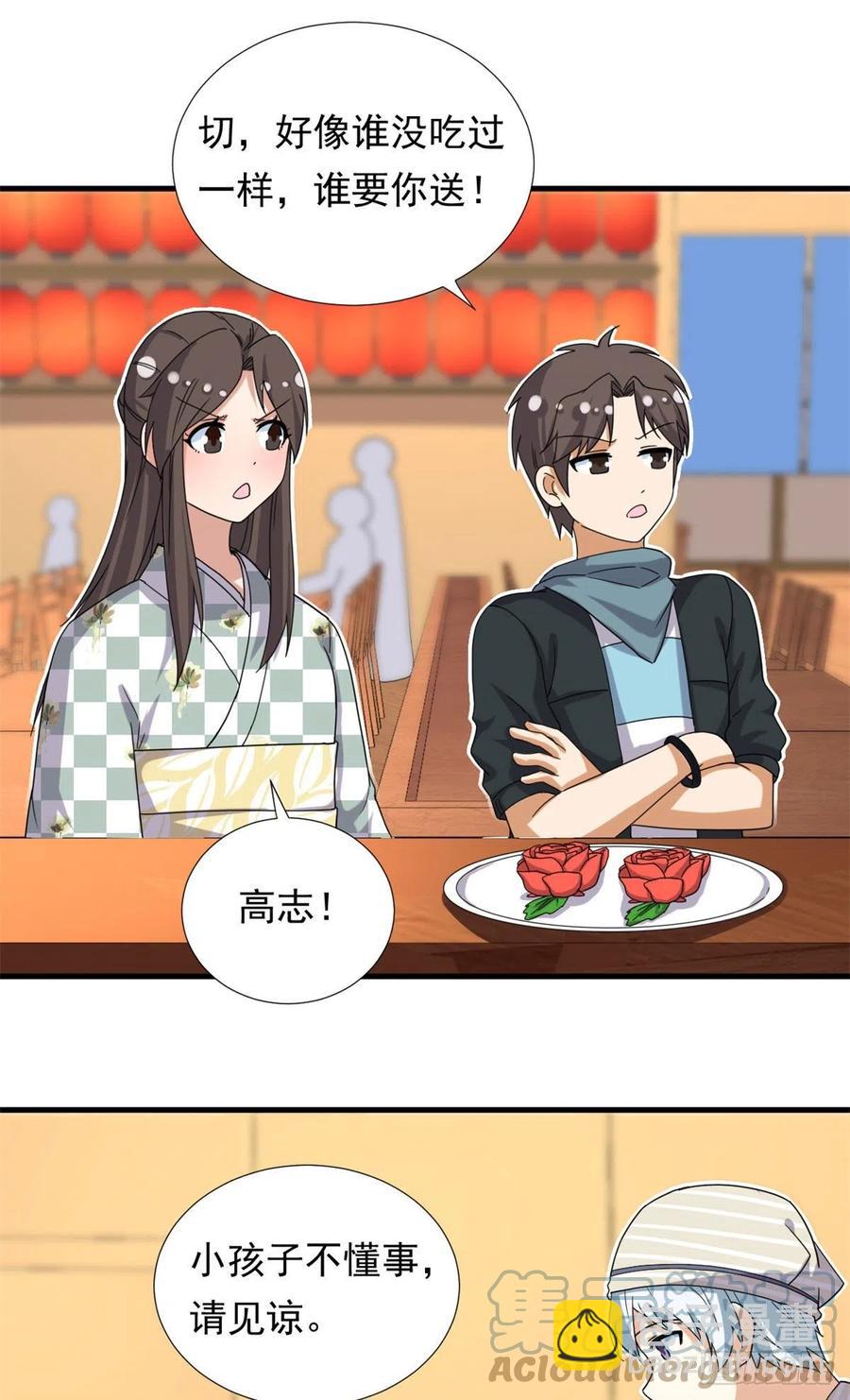 《我的女友是恶女》94 秘技 冰刀刺身 第17页