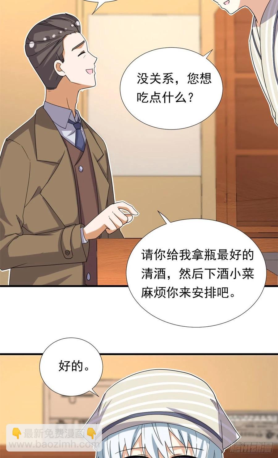 《我的女友是恶女》94 秘技 冰刀刺身 第18页