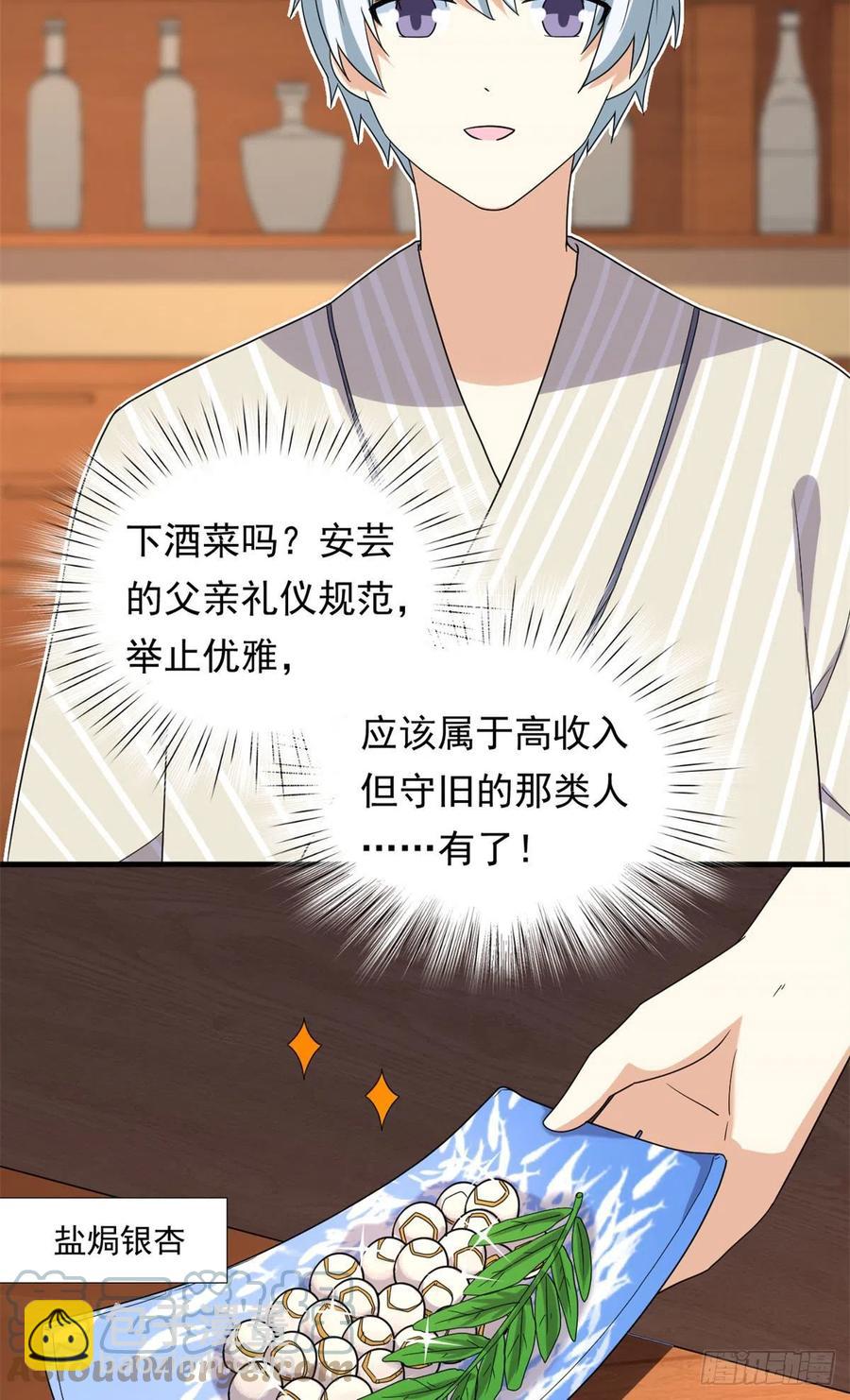 《我的女友是恶女》94 秘技 冰刀刺身 第19页