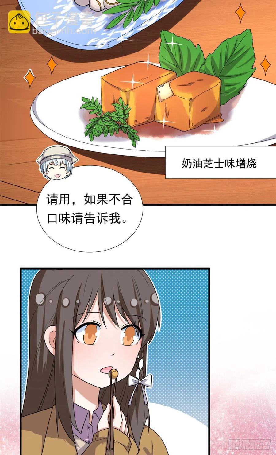 《我的女友是恶女》94 秘技 冰刀刺身 第20页