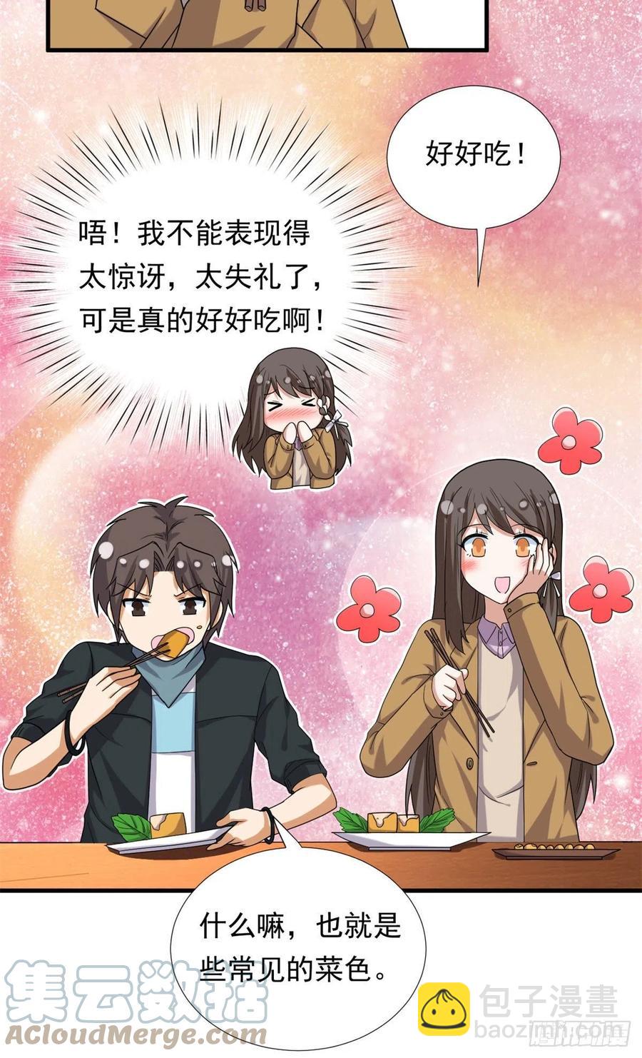 《我的女友是恶女》94 秘技 冰刀刺身 第21页